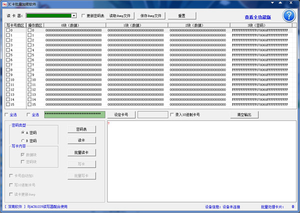  IC卡批量加密软件 V1.0