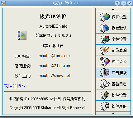  极光IE保护 V2.8.0.342