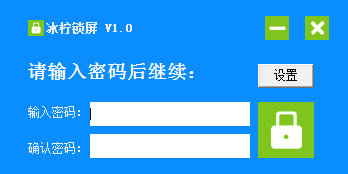  冰柠锁屏