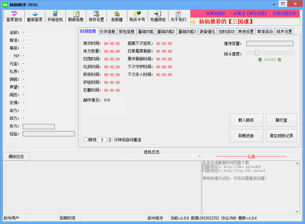  仙仙助手 V1.9.8 绿色版