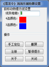  雪龙令开心消消乐道具 V2014 绿色版