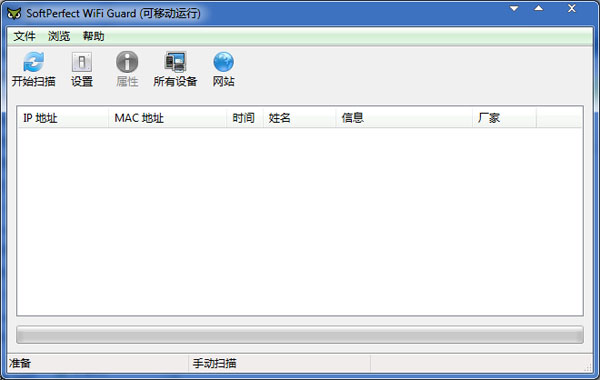  SoftPerfect WiFi Guard(局域网防护工具) V1.0.5 绿色版