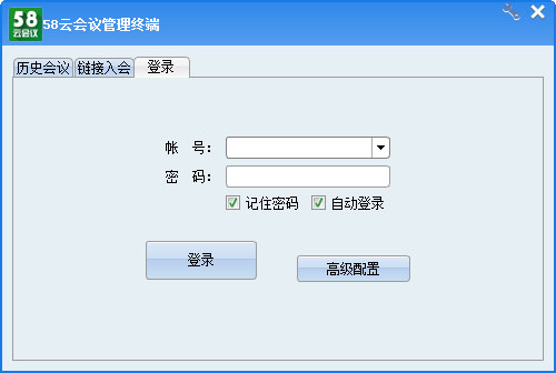  58云会议 V1.17.3