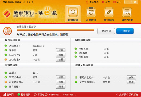 成都银行网银助手 V1.0.0.0
