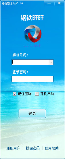  钢铁旺旺2014 V1.0.1.1045