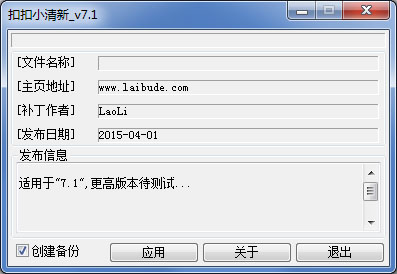  扣扣小清新 V7.1 绿色版