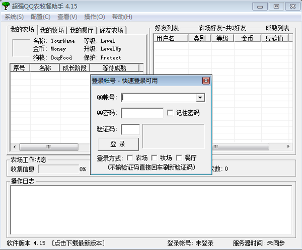 超强QQ农牧餐助手 V4.15