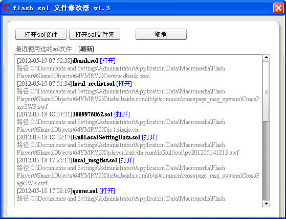 flash sol文件修改器  V1.3 绿色版