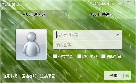 MSN Lite(精简版MSN) V3.1.0.4267