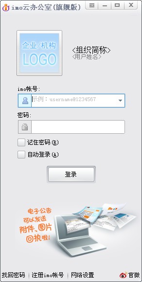 imo云办公室 V5.60.5626 旗舰版