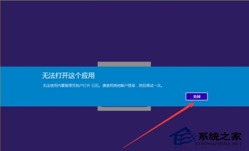 Win10电脑无法使用管理员启动应用程序