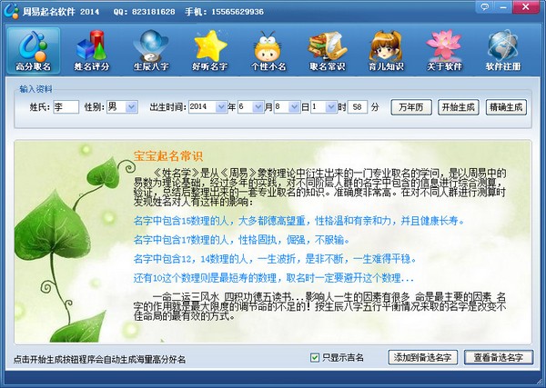  周易起名软件 V2014 绿色版