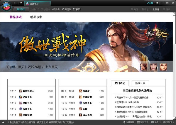  云端页游助手 V1.3.3.1112