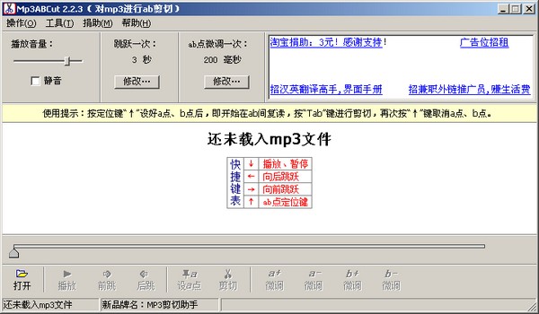 Mp3ABCut（mp3剪切器） V2.2.3