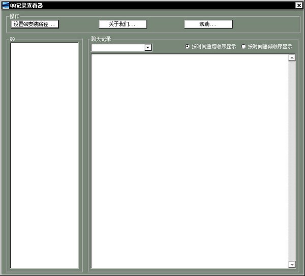  QQ聊天记录查看器 V1.0