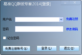 易准QQ群发专家2014 V5.9.14.1228