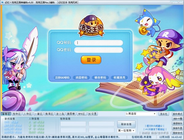  洛克王国记忆辅助 V4.00 绿色版