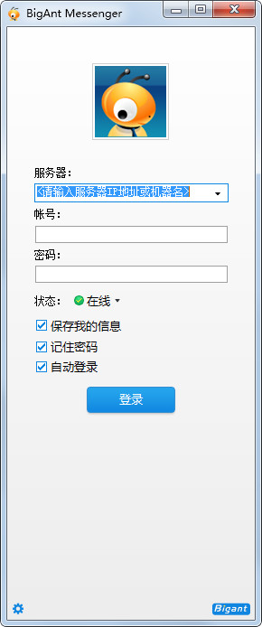  大蚂蚁(BigAnt)即时通讯软件 V2013.12.21.1508 标准版