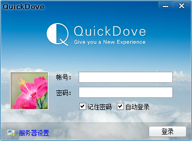  网络飞鸽(QuickDove)企业即时通讯 V2.56.8.4