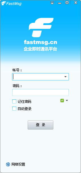  Fastmsg企业即时通讯平台 V7.17