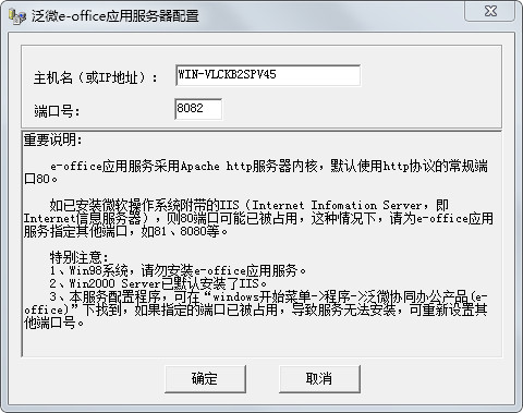  泛微协同办公系统E-Office V8.50820 标准版