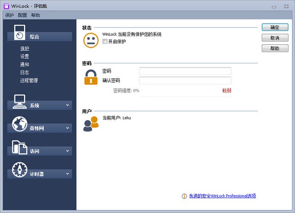  WinLock(系统保护) V6.40 中文版