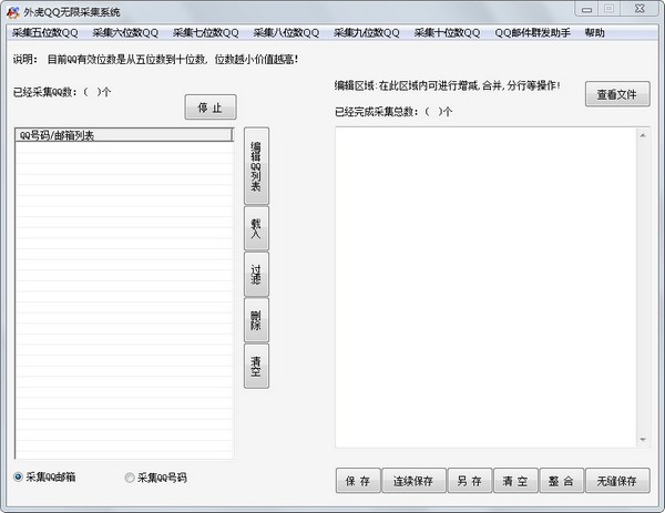  外虎QQ无限采集系统 V3.0.0