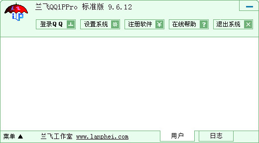  兰飞QQiPPro V9.6.12 标准版