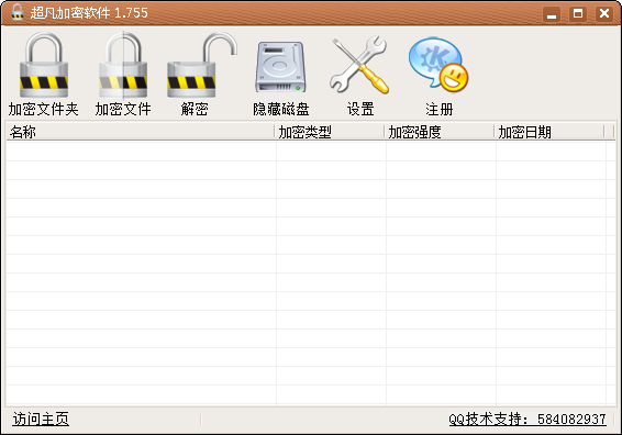 超凡加密软件 V1.755