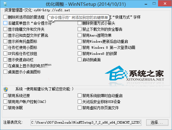 在pe系统中怎么使用WinNTSetup安装系统