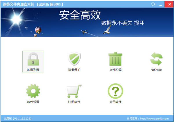 文件夹加密大师 V3.1.15.1125