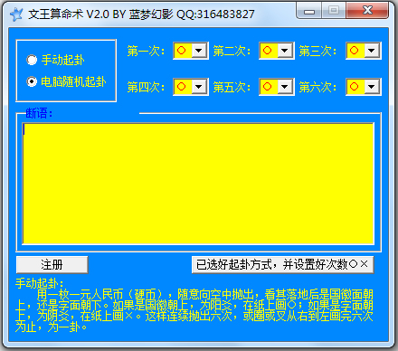 文王算命术 V2.0 绿色版