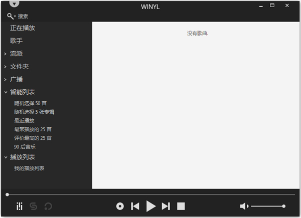 Winyl(新奇的音乐播放器) V3.2.1