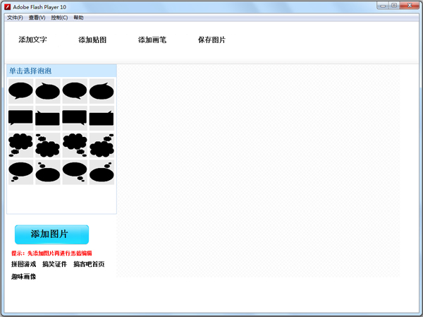 搞客吧恶搞化妆软件 V1.0 绿色版