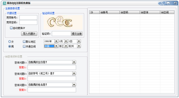 易连QQ注册机 V1.2 绿色版