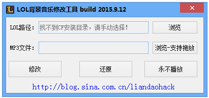 LOL背景音乐修改工具 V2015.9.12 绿色版