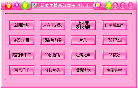 蓝梦主播音效盒子 V1.0 绿色版 