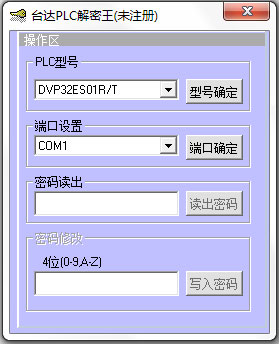 台达PLC解密王 V1.0 绿色版