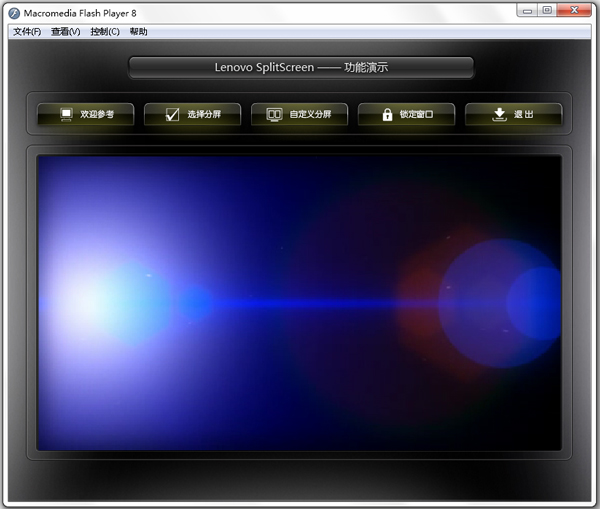 联想分屏软件(Lenovo SplitScreen) V1.0