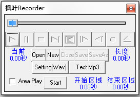 枫叶录音机 V1.0.0.0 绿色版