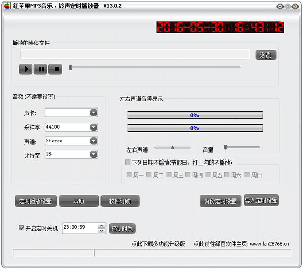 红苹果MP3音乐铃声定时播放器 V13.0.2.0