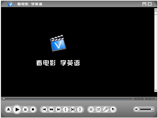 看电影学英语 V1.2