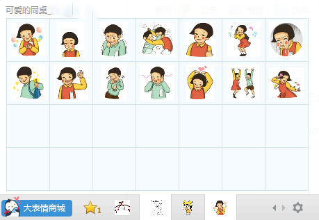 可爱的同桌QQ表情包 V1.0 绿色版