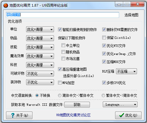 地图优化精灵 V1.87 绿色版