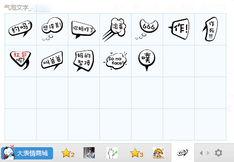 气泡文字表情包 V1.0
