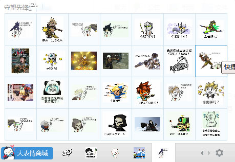 守望先锋QQ表情包 V1.0