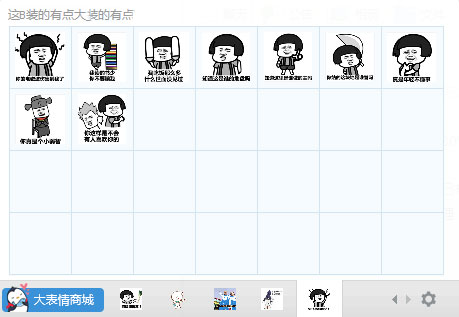 这B装的有点大表情包 V1.0