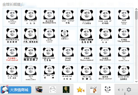 金馆长熊猫qq表情包大全 V1.0