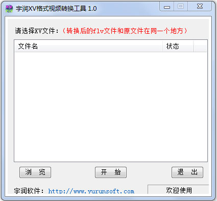 宇润迅雷xv格式视频转换工具 V1.0 绿色版