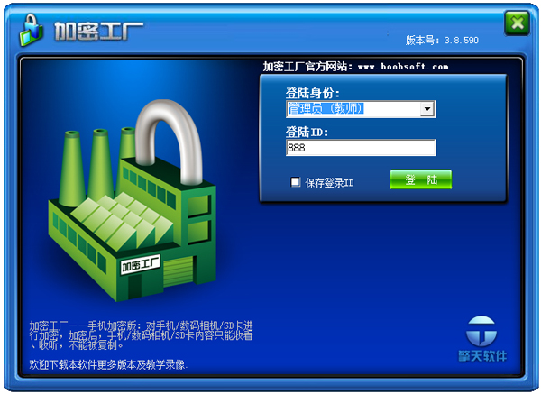 加密工厂 V3.8.590 
